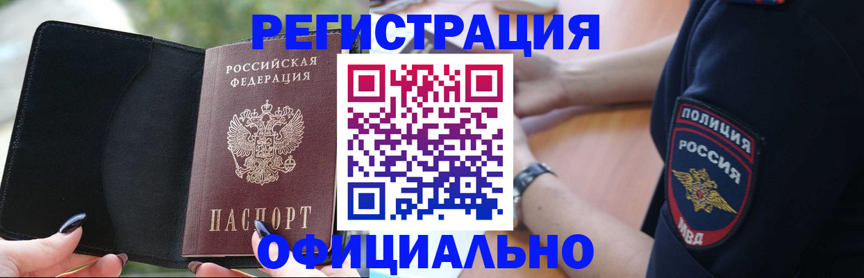 прописка для кредита в Звенигороде