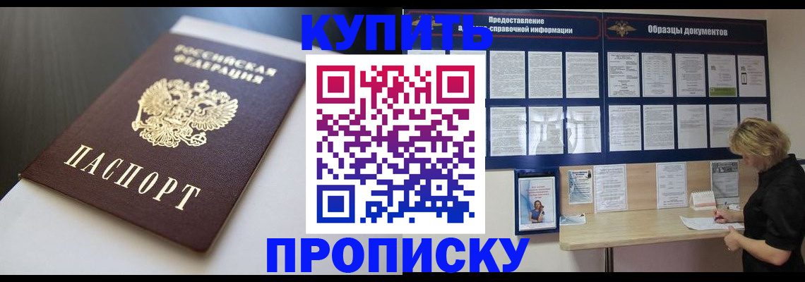 прописка гарантия в Звенигороде