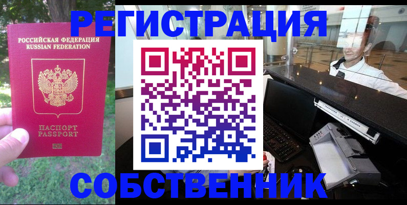 временная прописка в Звенигороде